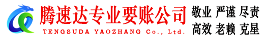 东山区追债公司